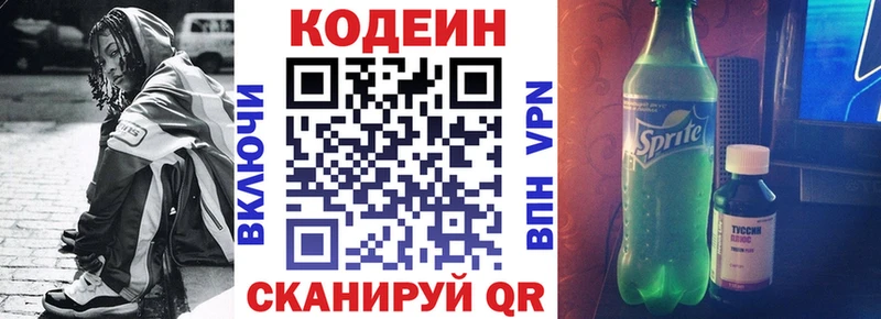 Codein напиток Lean (лин) shop состав Мышкин